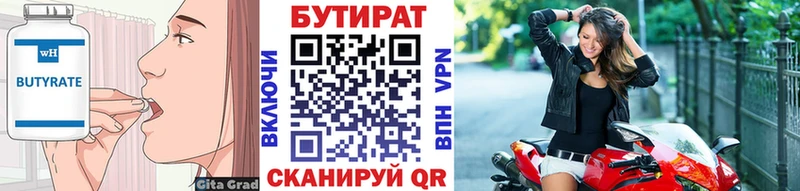 Бутират оксана Лагань